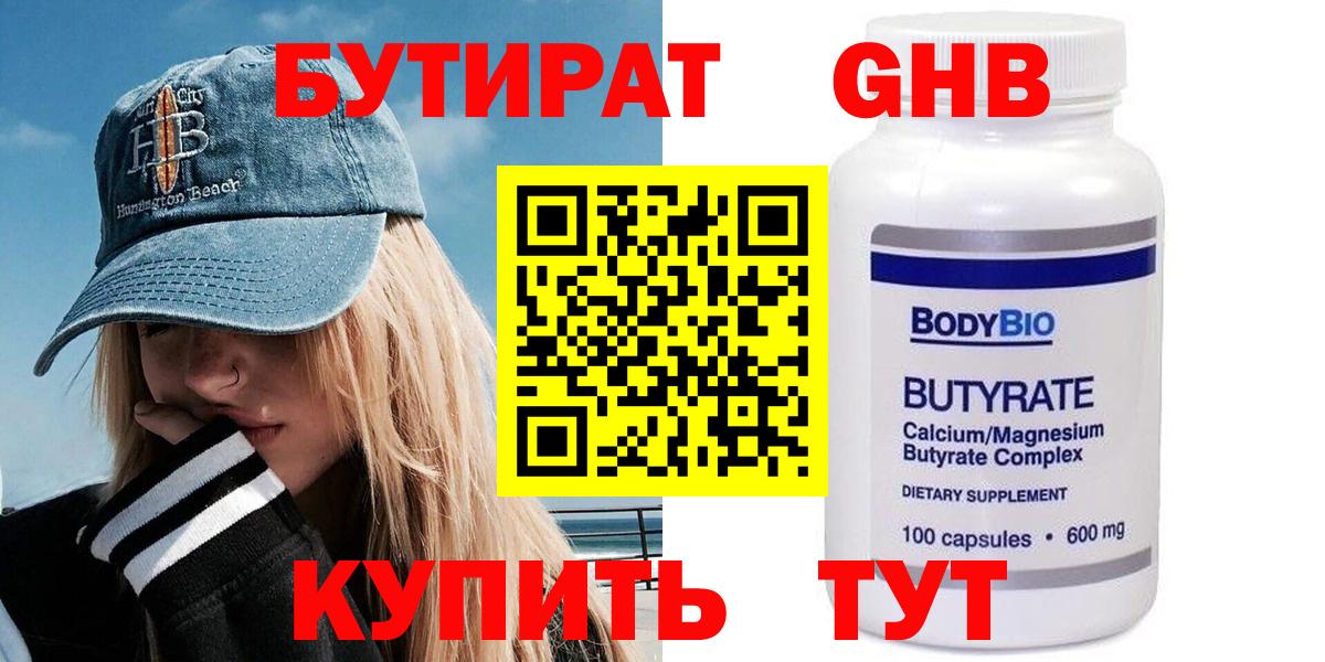 БУТИРАТ  Вход с VPN  Ялта  Бутират Butirat 