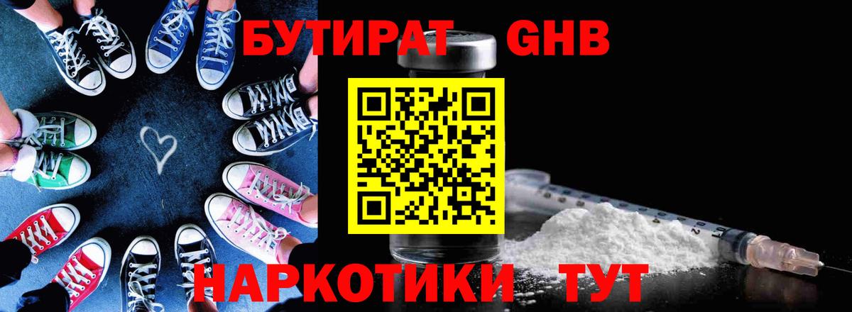БУТИРАТ буратино Ялта
