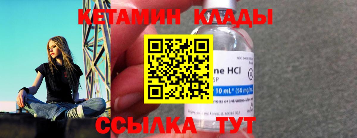 Кетамин VHQ  Вход с VPN  Ялта 