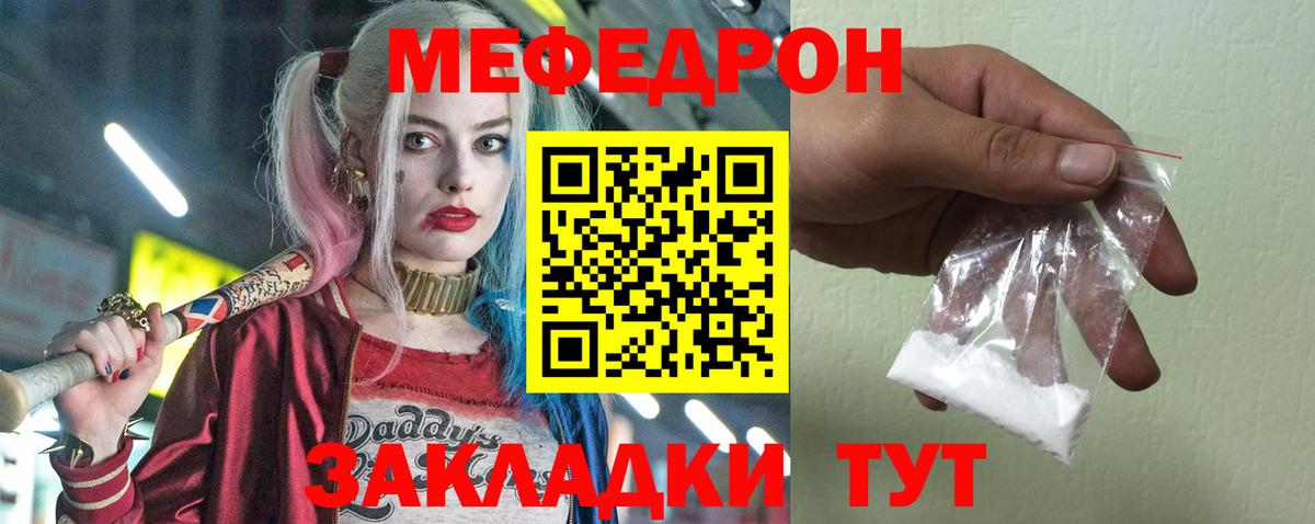 Ялта  МЯУ-МЯУ  Вход с VPN  МЯУ-МЯУ mephedrone  МЯУ-МЯУ VHQ 