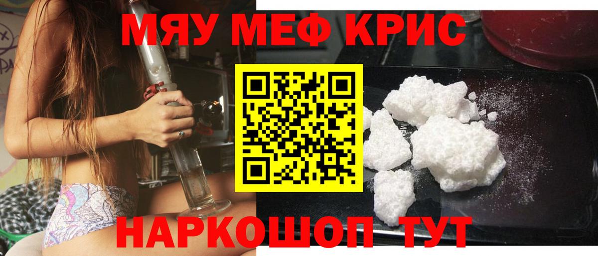 МЕФ кристаллы Ялта
