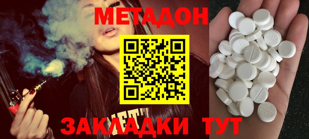 МЕТАДОН белоснежный Ялта