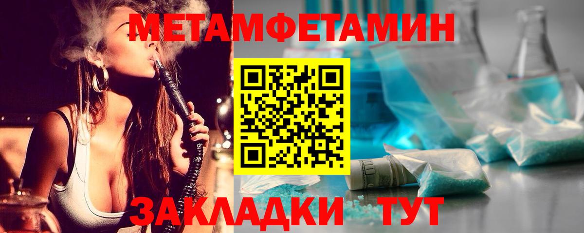 МЕТАМФЕТАМИН пудра  Вход с VPN  МЕТАМФЕТАМИН  Ялта  МЕТАМФЕТАМИН пудра 