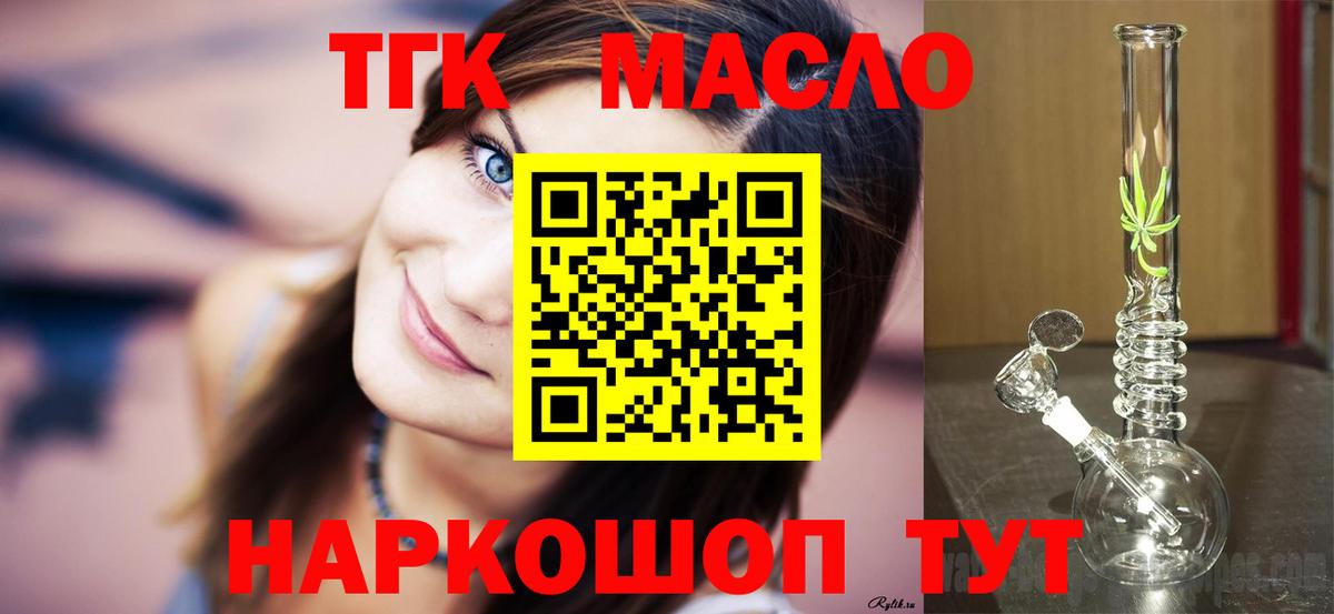 Дистиллят ТГК гашишное масло Ялта